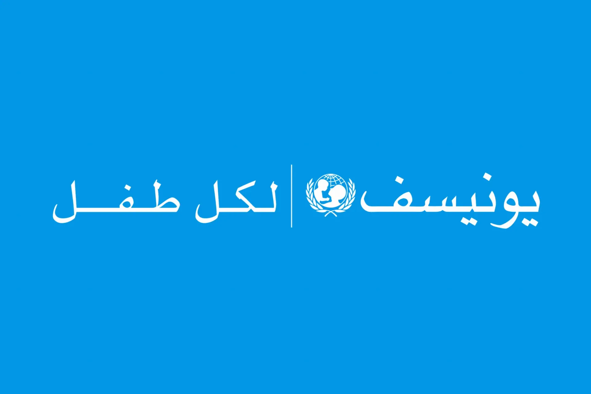 UNICEF for every child