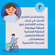 Lebanon's new National Disability Allowance (NDA) provides income support to help with extra costs of disability and improve access to key services