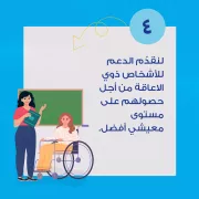Let's support people with disabilities to a better standard of living