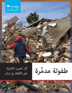 Shattered Childhoods, The catastrophic toll of war on children in Lebanon.