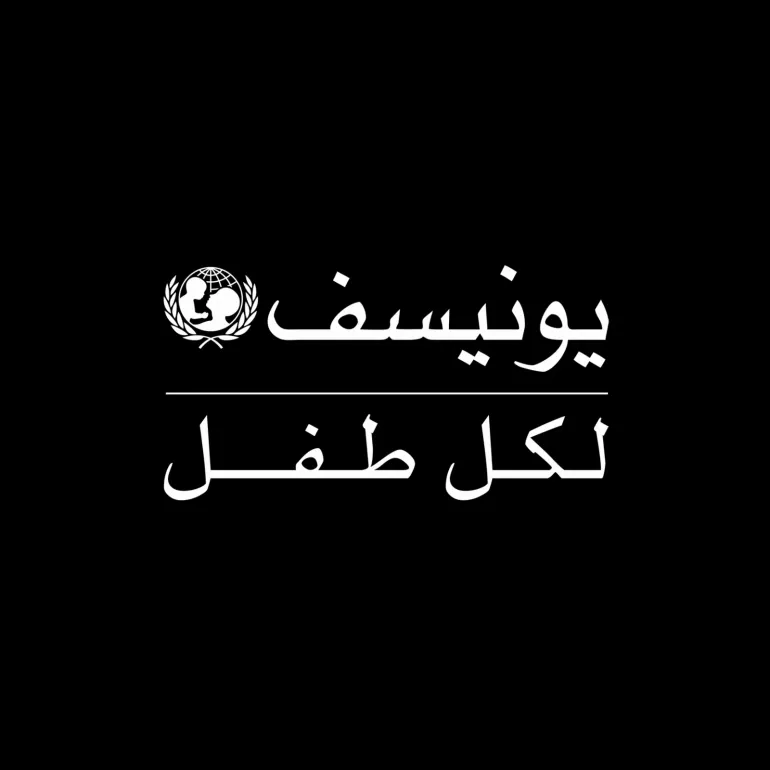 اليونيسف لكل طفل