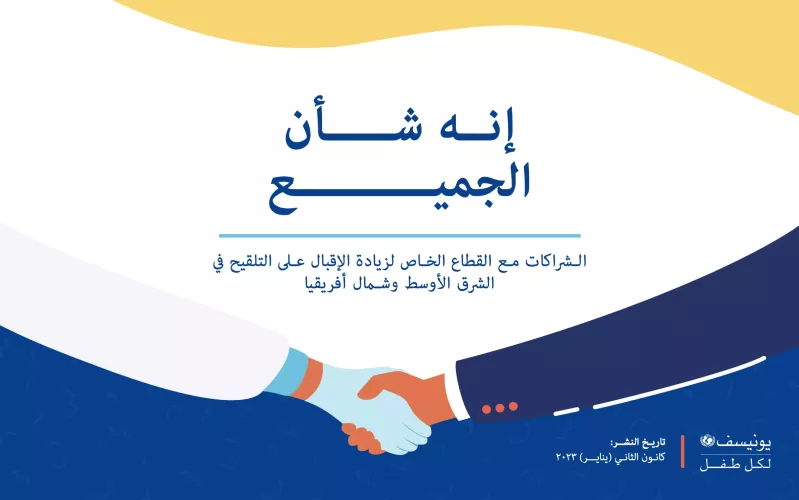 It's Everyone's Business Arabic Cover Photo