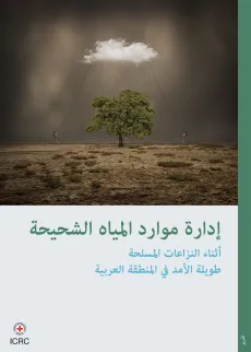 The management of scarce water resources COVER PHOTO