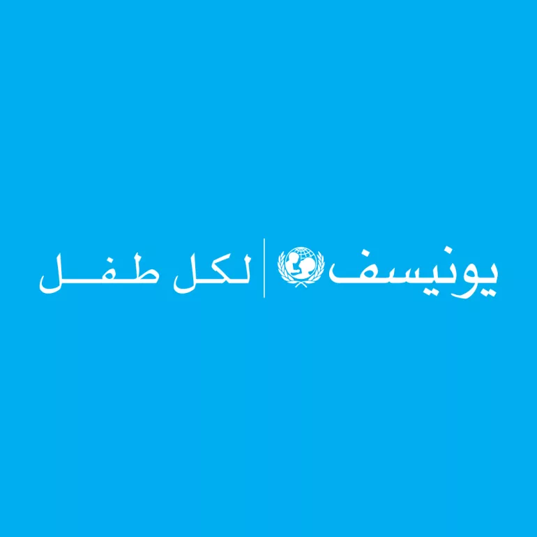 UNICEF Logo in Arabic, white on cyan