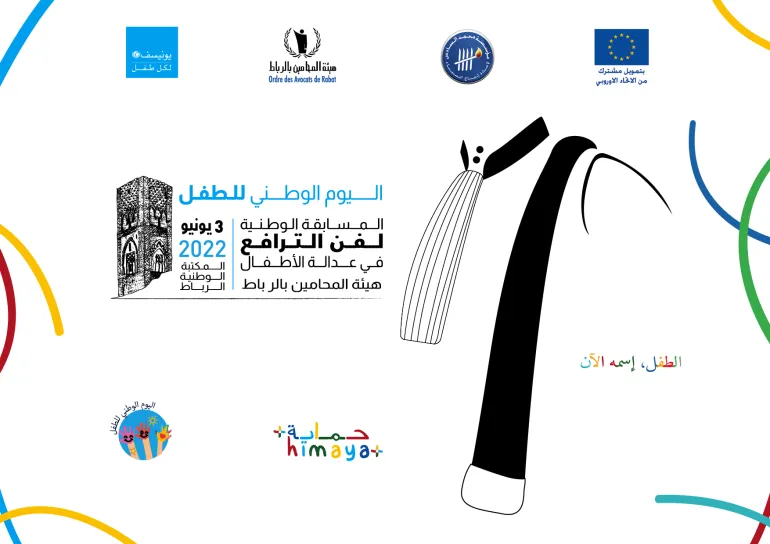 عدالة الاطفال