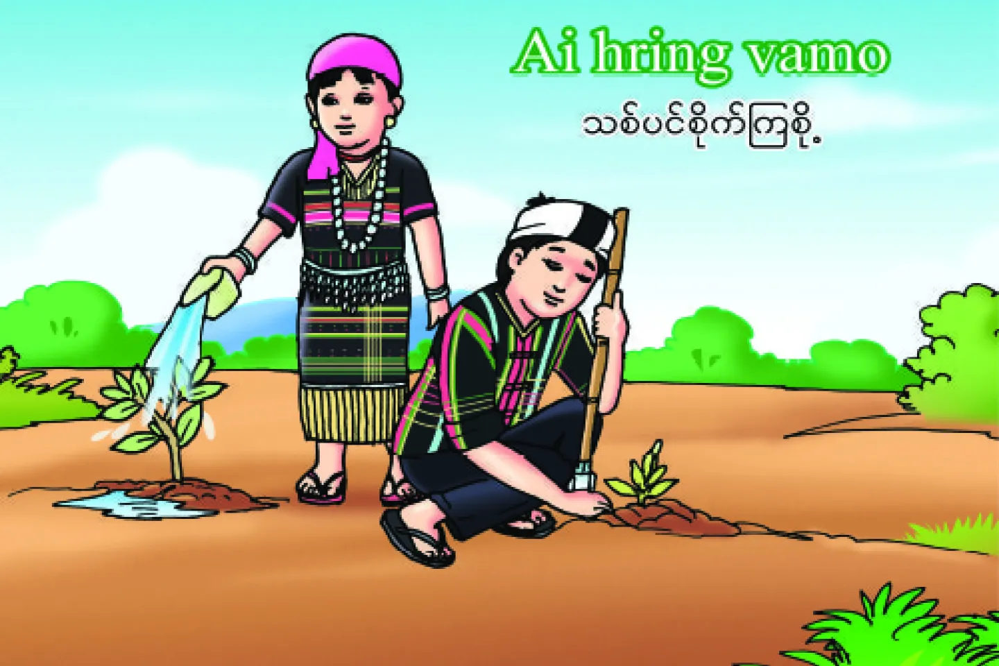 UNICEF Myanmar