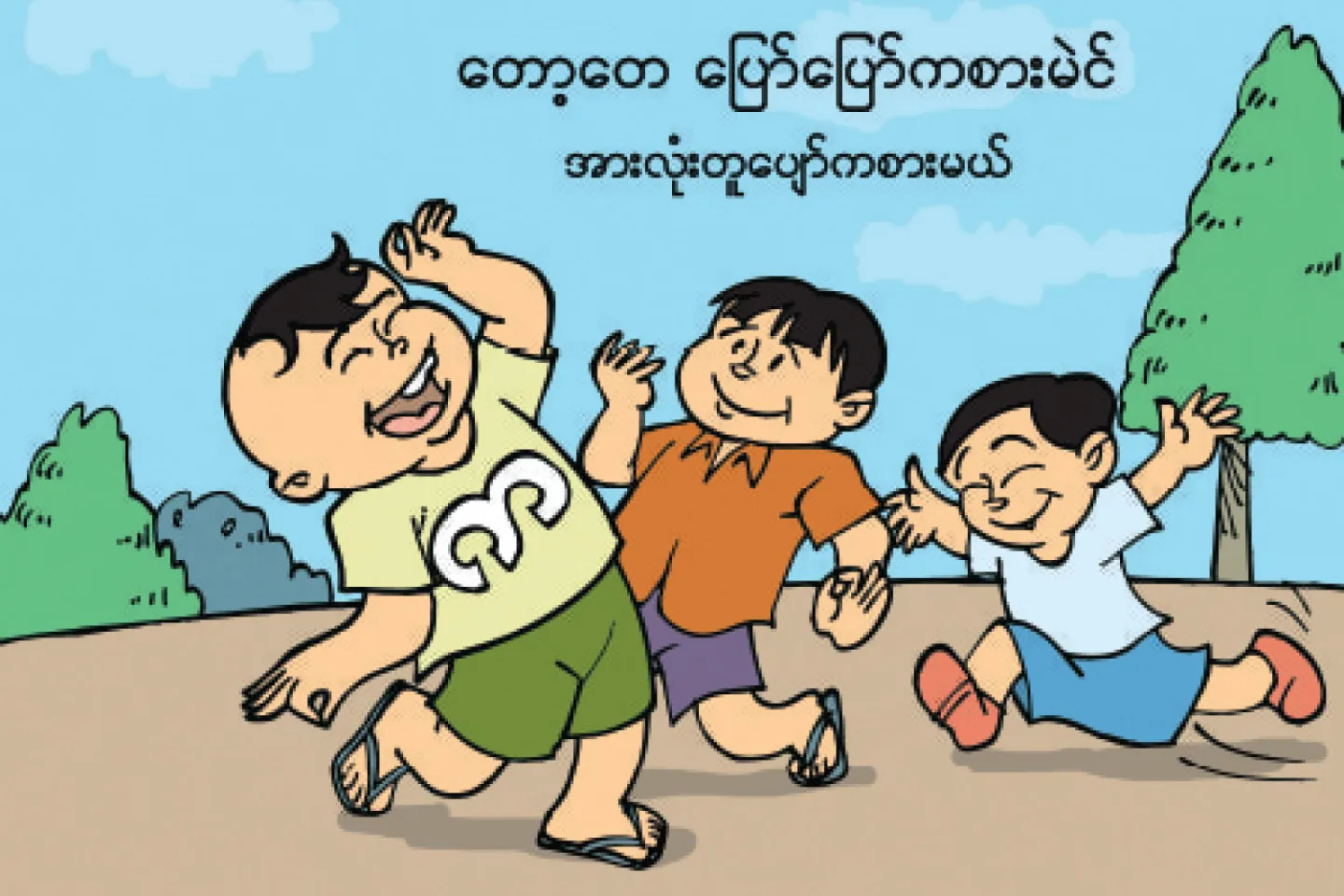 UNICEF Myanmar