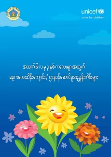 UNICEF