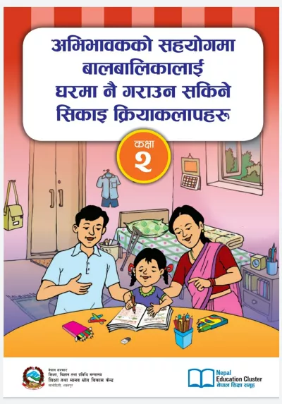 This image shows the cover of a learning activity book for grade 2 prepared by the government of Nepal
