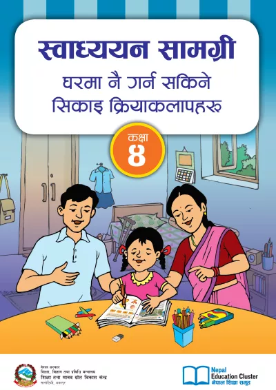 This image shows the cover of a learning activity book for grade 4 prepared by the government of Nepal