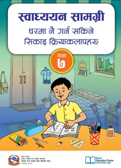 This image shows the cover of a learning activity book for grade 7 prepared by the government of Nepal