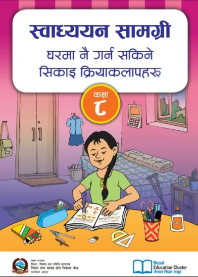 This image shows the cover of a learning activity book for grade 8 prepared by the government of Nepal