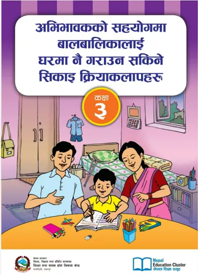 This image shows the cover of a learning activity book for grade 3 prepared by the government of Nepal