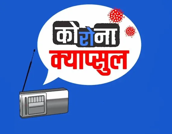 This image shows a poster of the radio show Corona Capsule