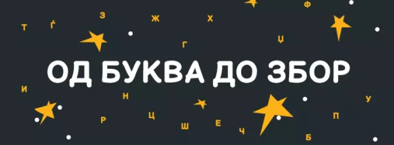 From Letter to Word cover photo