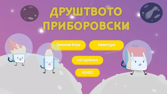 Drustvoto Priborovski