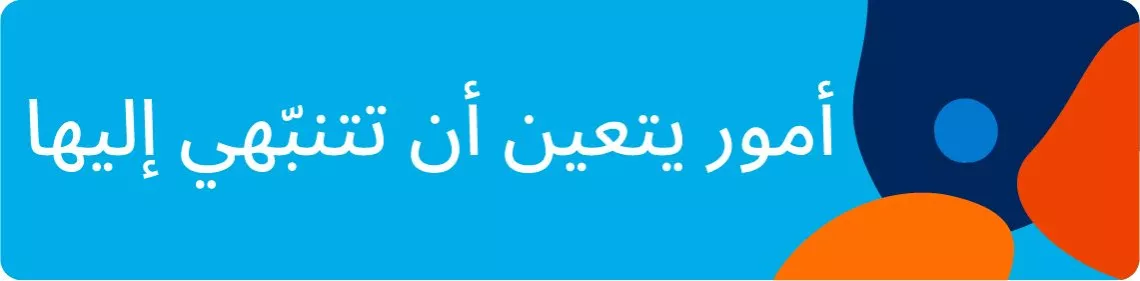 Things-to-look-for-Arabic