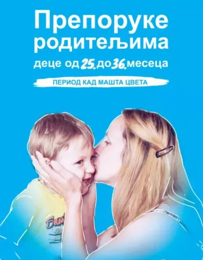 Preporuke roditeljima dece od 25. do 36. meseca