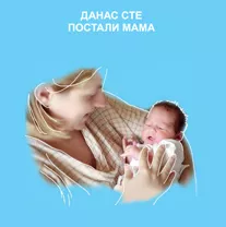 Danas ste postali mama