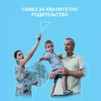Savez za kvalitetno roditeljstvo