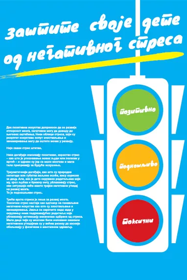 Toksični_stres