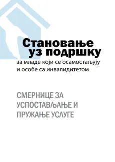 Naslovna strana publikacije