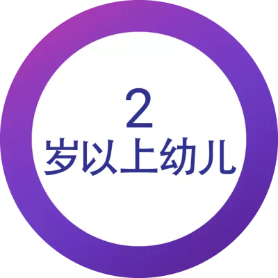 2岁