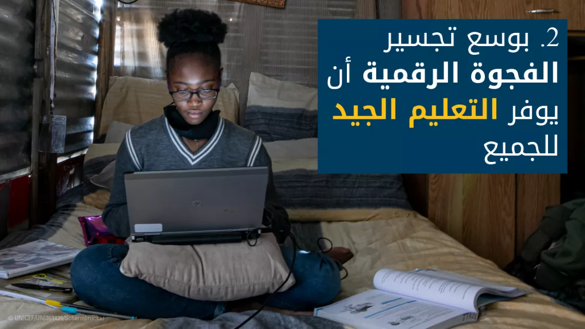 التعليم والفجوة الرقمية: طالبة تعمل على جهاز الكمبيوتر المحمول في منزل
