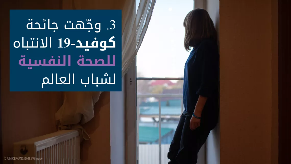 الصحة النفسية للشباب: فتاة تنظر من النافذة
