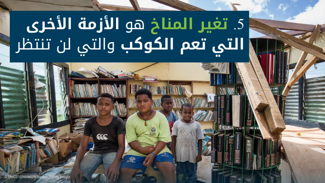 تغير المناخ: طلاب يجلسون في مكتبة في فيجي دمرها إعصار مداري