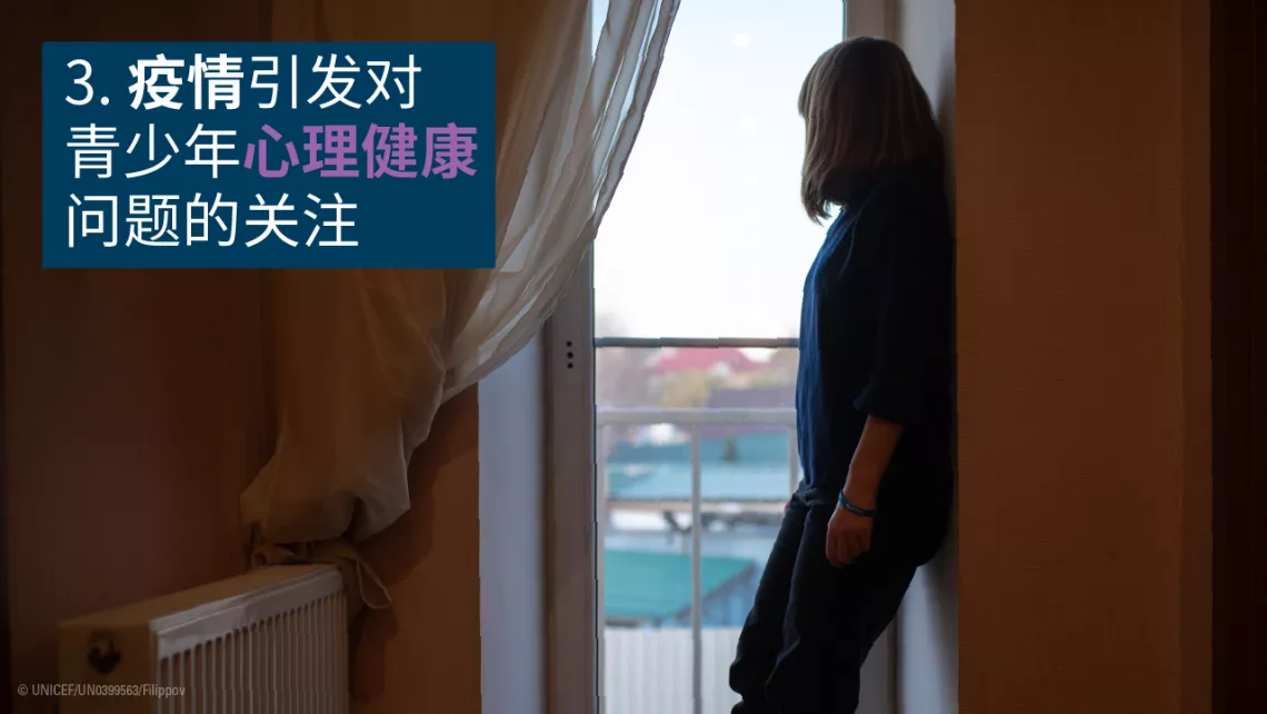 青少年心理健康：一个女孩正望向窗外