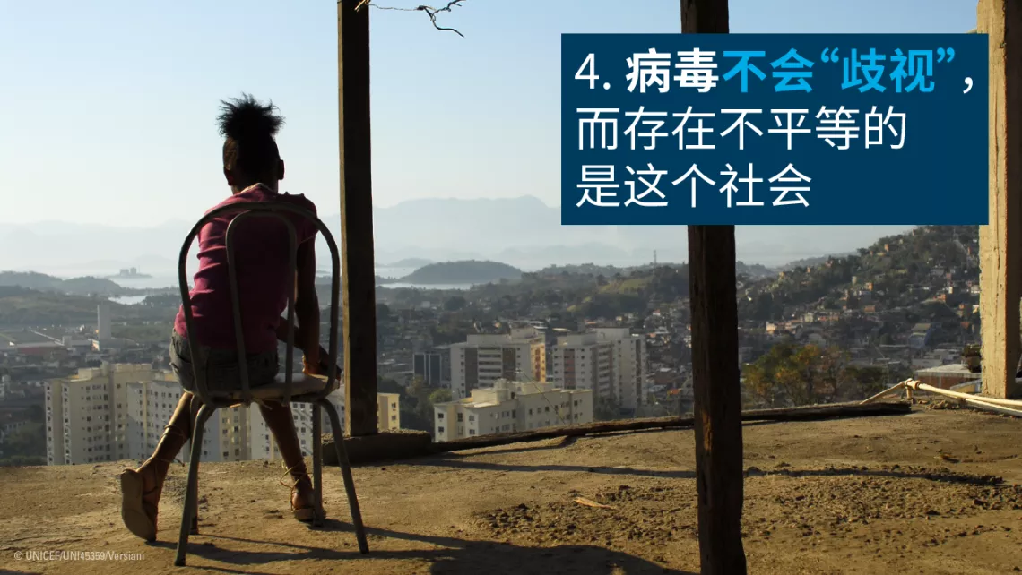 歧视和不平等：一个女孩凝视着巴西的一个小镇