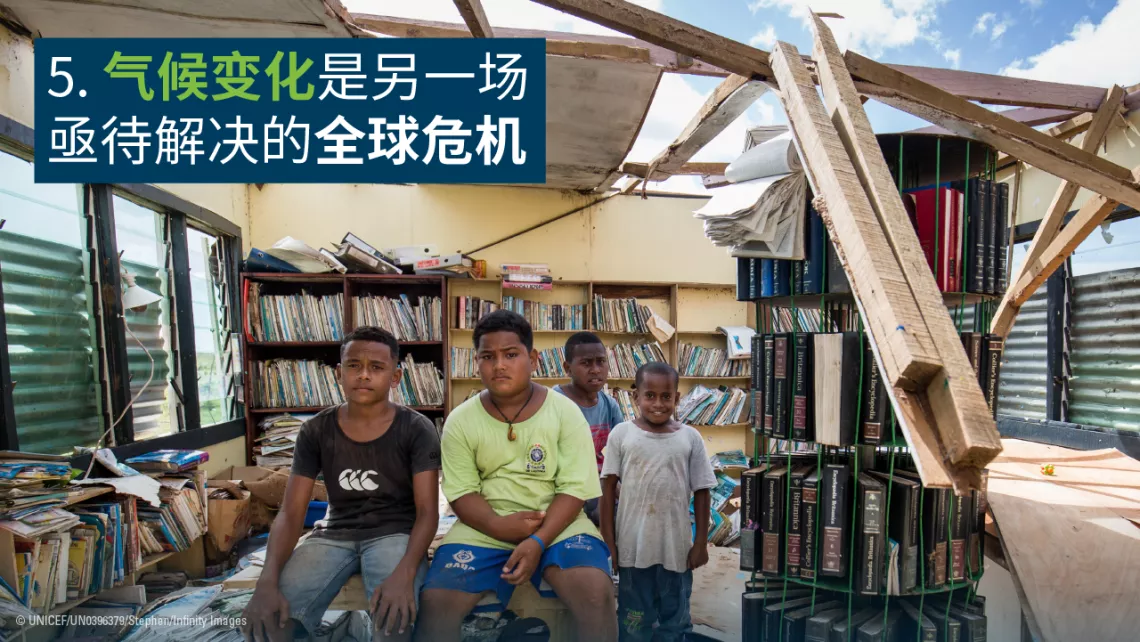 气候变化：学生们坐在被热带气旋摧毁的一个斐济的图书馆里