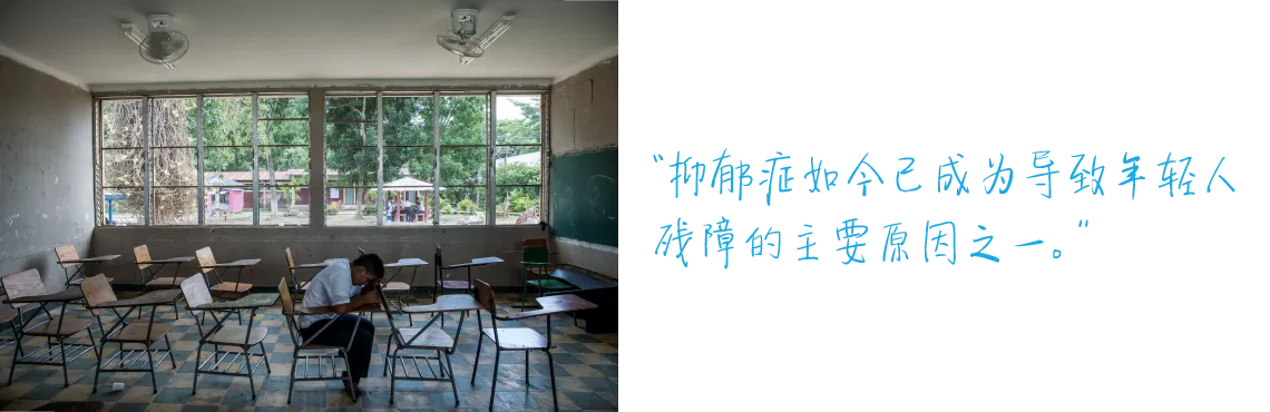 &ldquo;抑郁症如今已成为导致年轻人残障的主要原因之一。&rdquo;