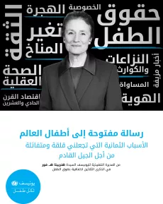 رسالة مفتوحة إلى أطفال العالم 2019 cover