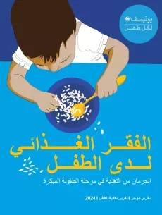 Child Food Poverty Report Cover Thumbnail