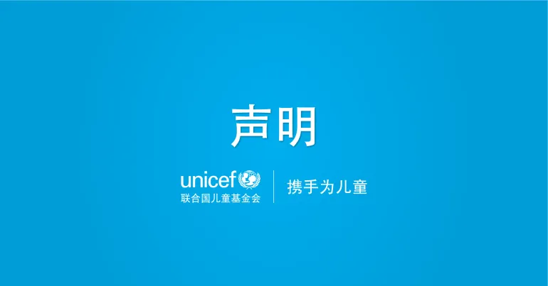 声明