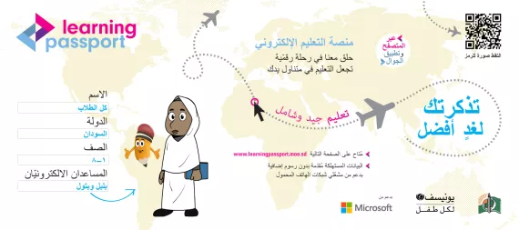 education, e-learning, learning passport, microsoft, UNICEF, Sudan, learning