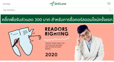 SkillLane
