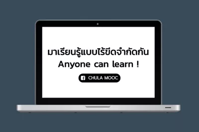 Chula MOOC