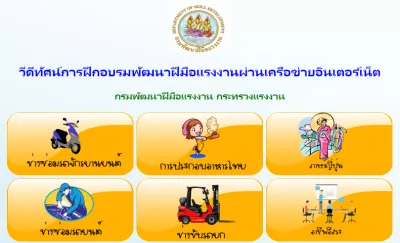 กรมพัฒนาฝีมือแรงงาน