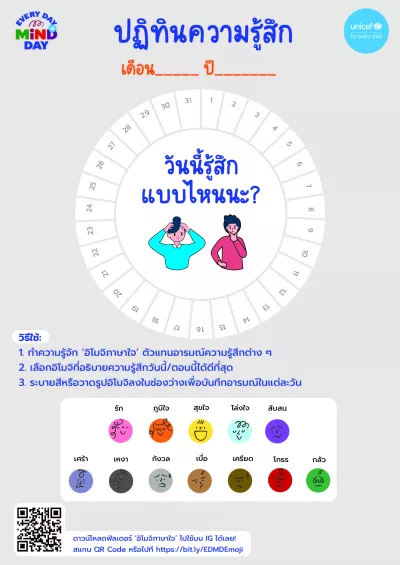 ปฏิทินความรู้สึก