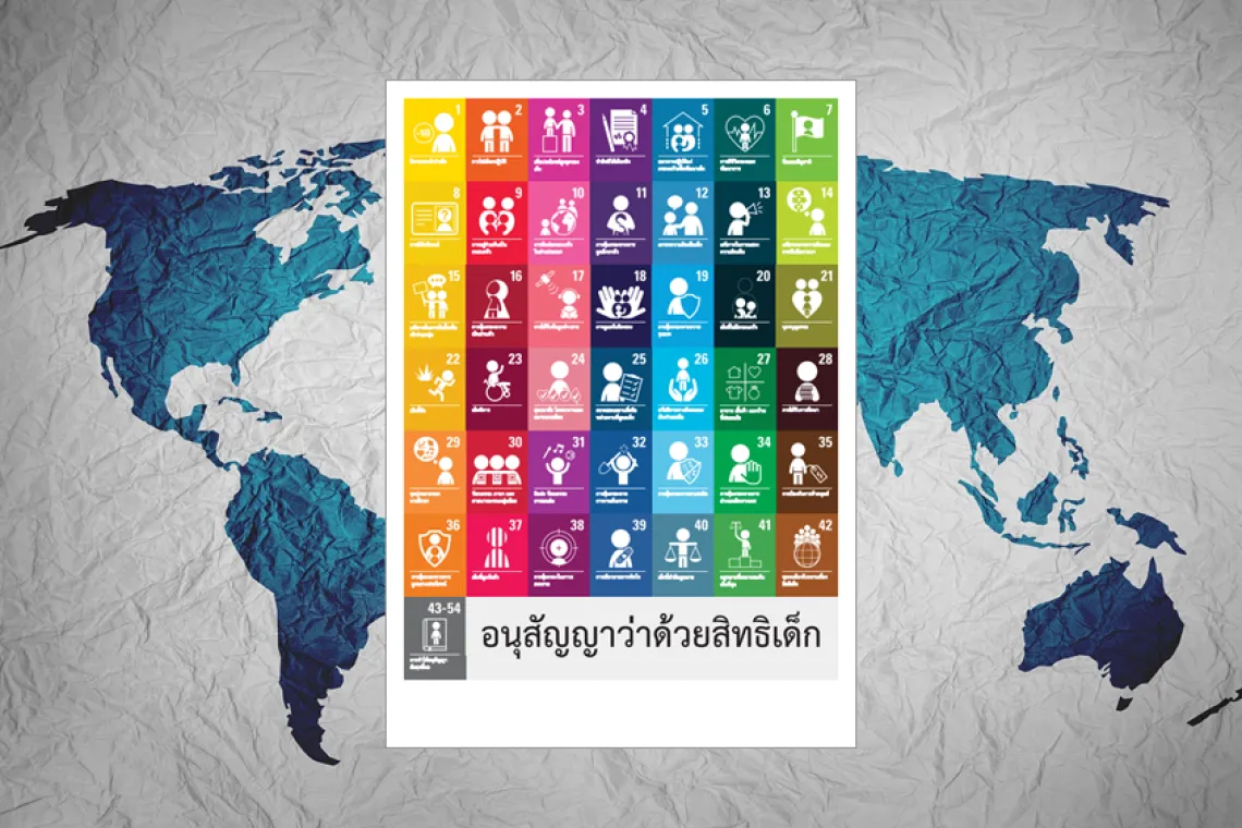 หน้าปกเอกสารอนุสัญญาว่าด้วยสิทธิเด็ก ฉบับภาษาไทย มีแบ็กกราวด์เป็นแผนที่โลก