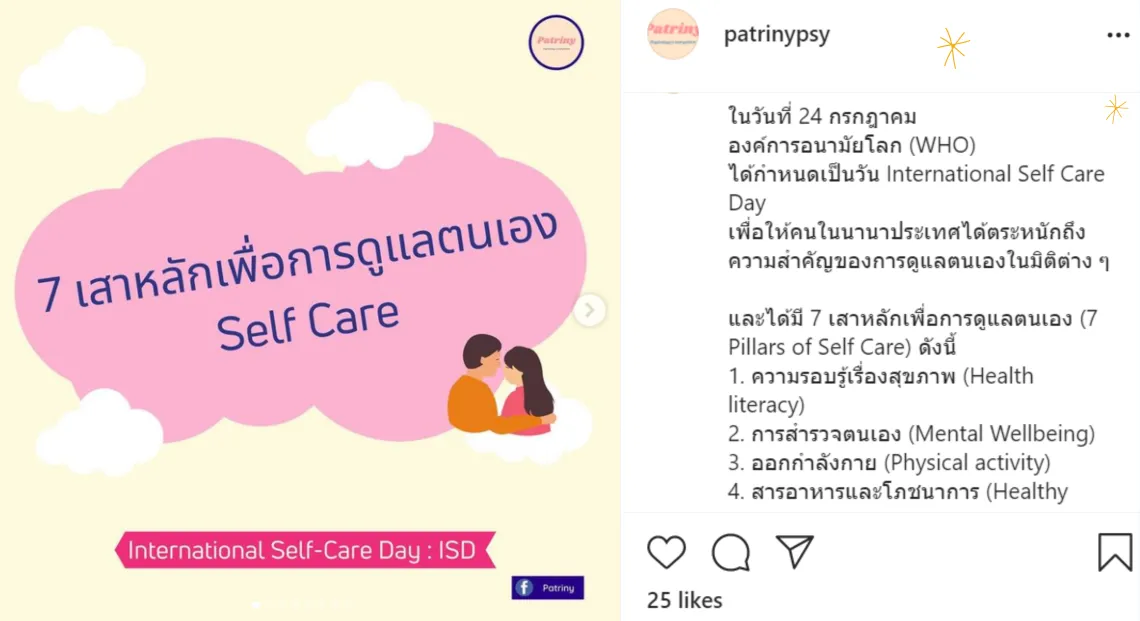 An Instagram post created by workshop participant Panthipa Suksirisorn, sharing self-care tips that young people can practice on a daily basis to improve their mental health.