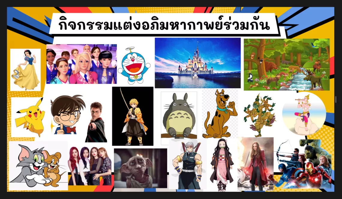 กิจกรรมแต่งอภิมหากาพย์วรรณกรรม