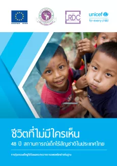 Cover of the report "Invisible Lives: 48 Years of the Situation of Stateless Children in Thailand"