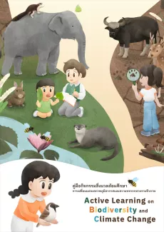 หน้าปกของหนังสือคู่มือการศึกษาชื่อ "Active Learning on Biodiversity and Climate Change" มีภาพประกอบสีสันสดใสแสดงเด็กๆ กำลังทำกิจกรรมเกี่ยวกับธรรมชาติ เช่น การตรวจสอบใบไม้ ศึกษารอยเท้าสัตว์ และอุ้มนก ในฉากหลังมีสัตว์ต่างๆ เช่น ช้าง นาก กระต่าย และผึ้ง อยู่ท่ามกลางพืชพรรณ ข้อความชื่อหนังสือปรากฏเป็นทั้งภาษาไทยและภาษาอังกฤษ โดยมีภาษาไทยอยู่ด้านบน