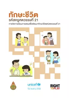 21st Century Skills Education Teacher Manual