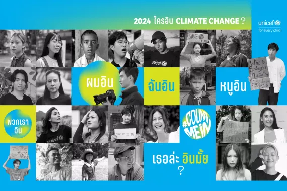 A collage of black-and-white portraits showing people of different ages and backgrounds, with some holding signs related to climate change awareness. The image includes colorful text bubbles in Thai that say, "2024 ใครอิน CLIMATE CHANGE?" (2024 Who is in Climate Change?), "ผมอิน" (I am in), "ฉันอิน" (I am in), "พวกเราอิน" (We are in), and "เธอล่ะ อินมั้ย?" (How about you, are you in?). The UNICEF logo is in the top right corner, and the background is a gradient of blue and green.