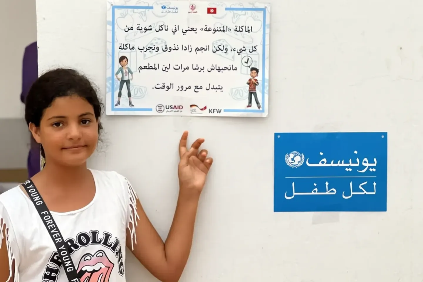 حفصة، 11 سنة خلال المخيم الصيفي حول التغذية الذي نظمه الإتحاد التونسي للتضامن الإجتماعي (UTSS) في المهدية، أوت 2024.